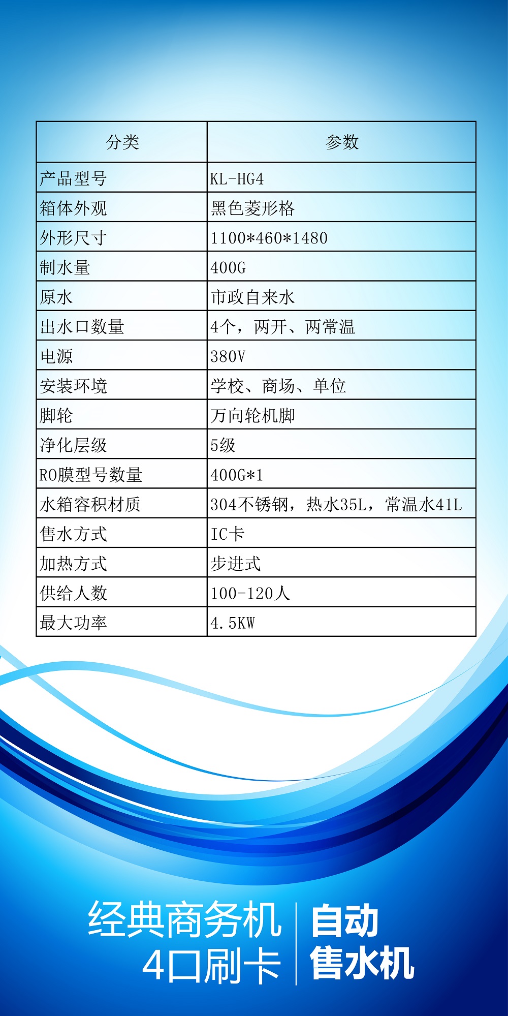 柯露利華商務(wù)凈水機(jī)