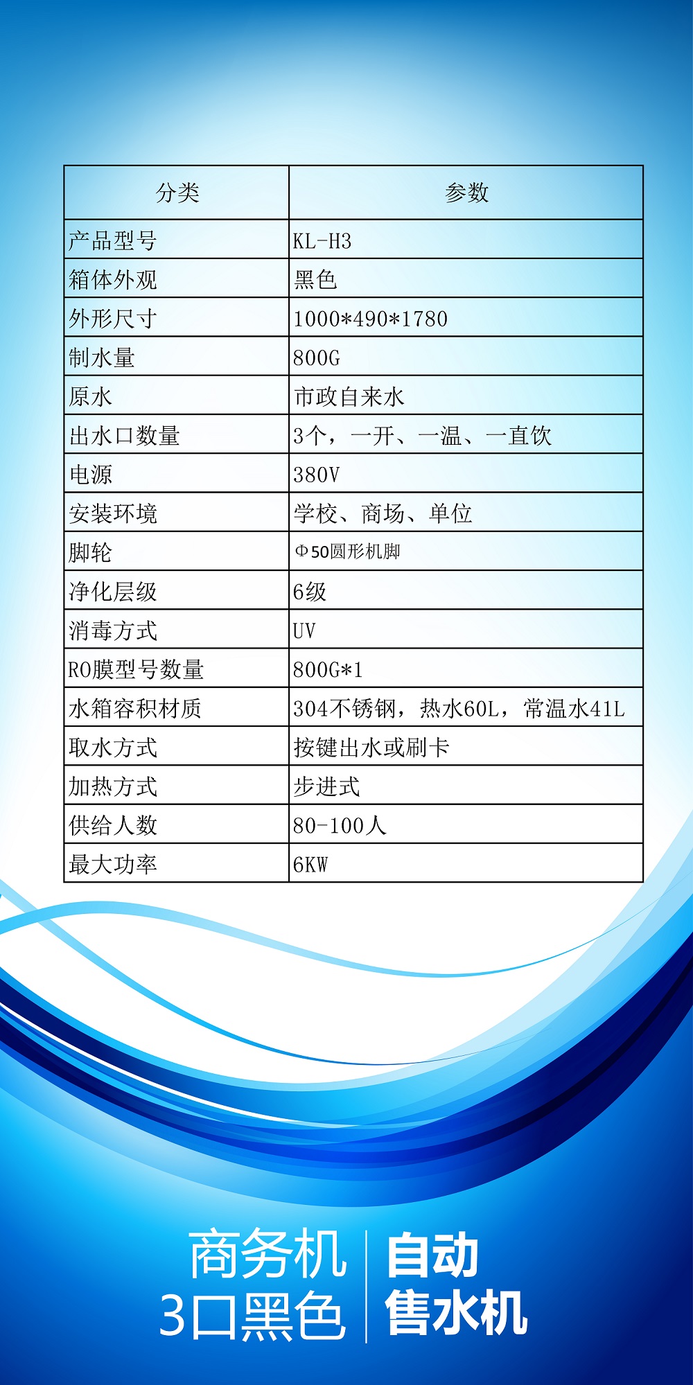 柯露利華三口商務凈水機