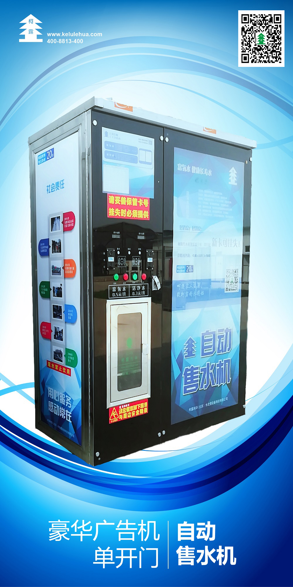 售水機(jī)