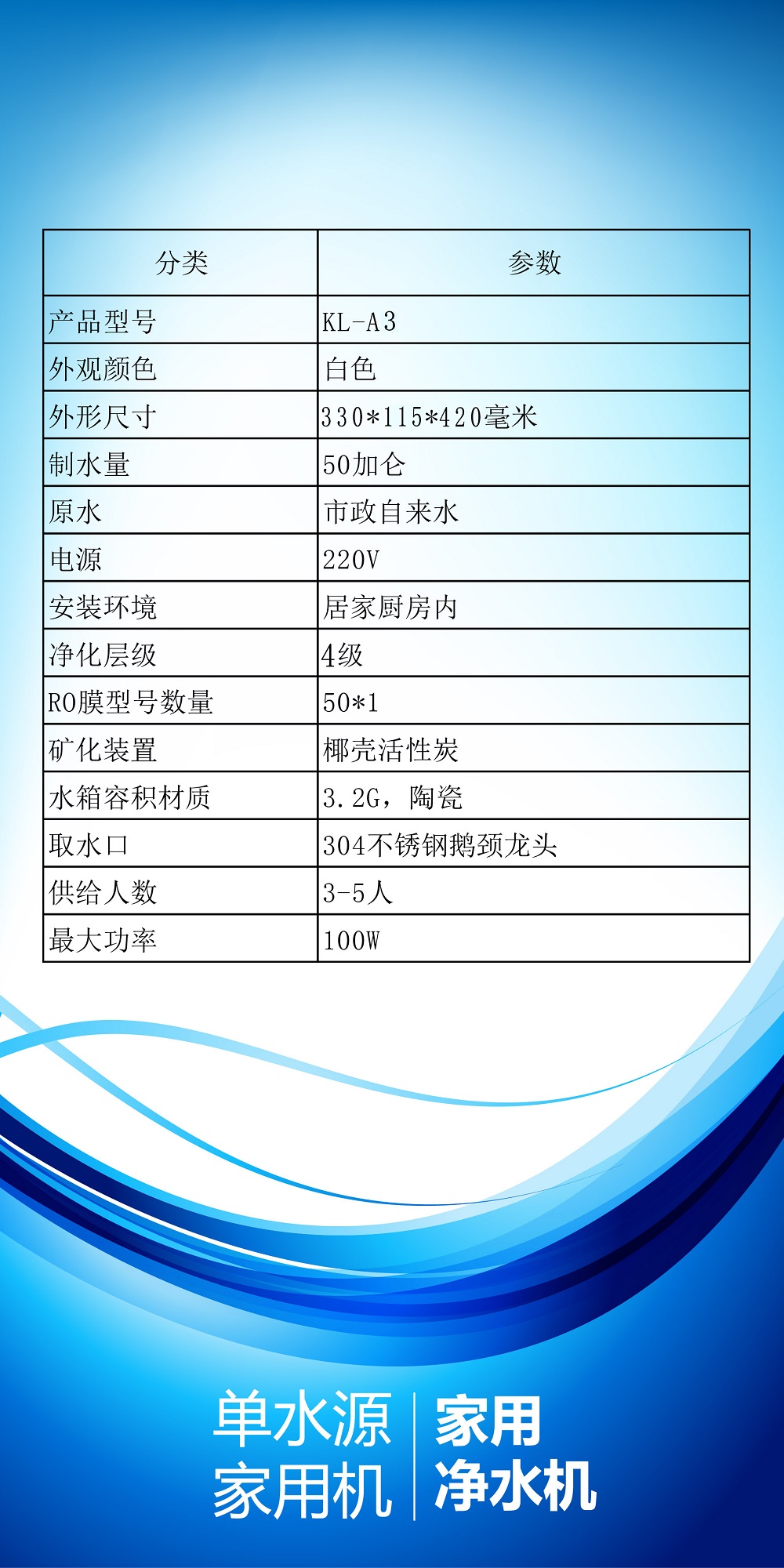 柯露利華單水源家用凈水機