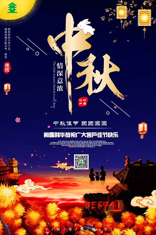 柯露利華中秋祝福