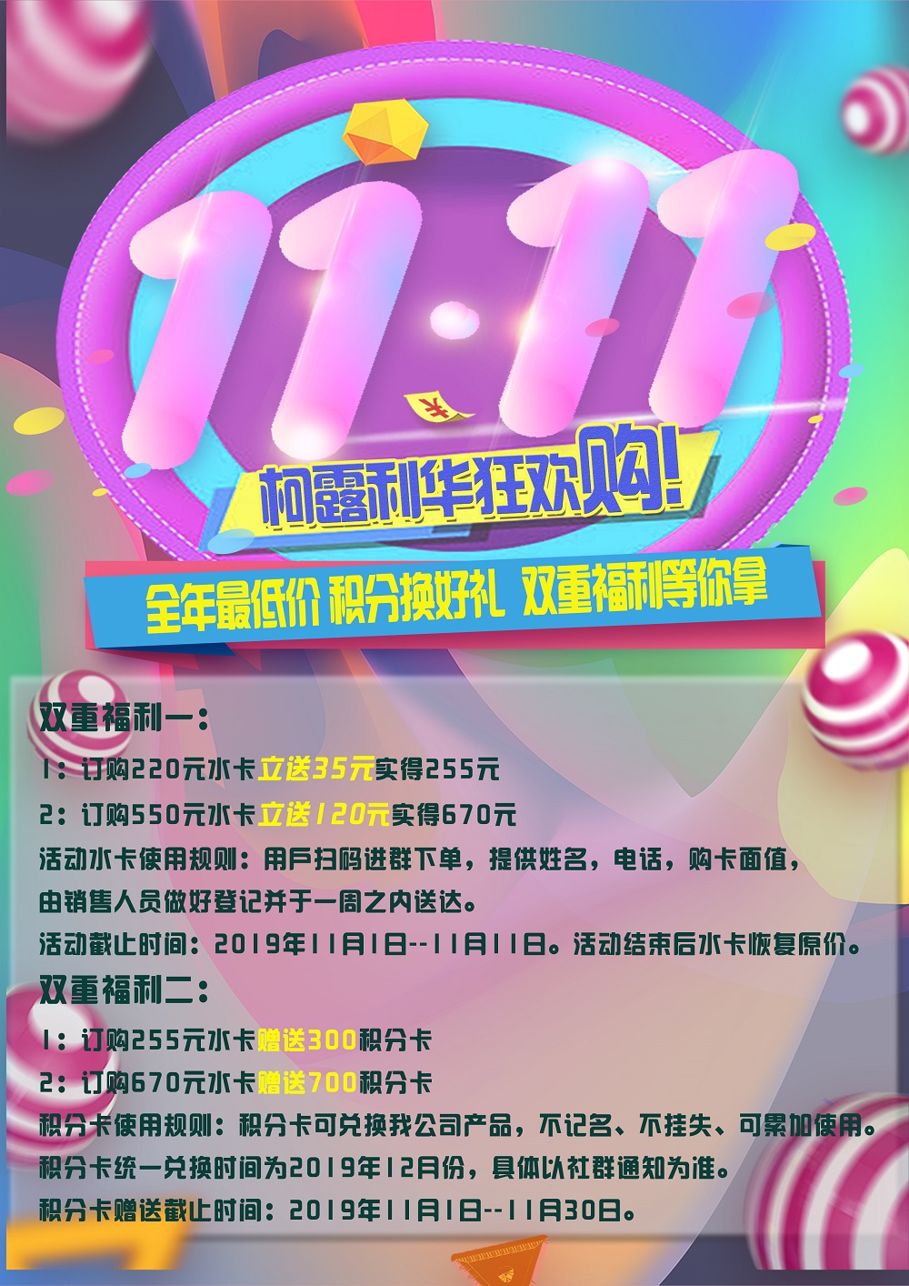 柯露利華雙十一活動