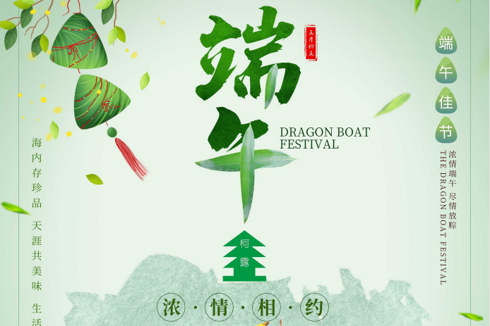 端午節(jié)