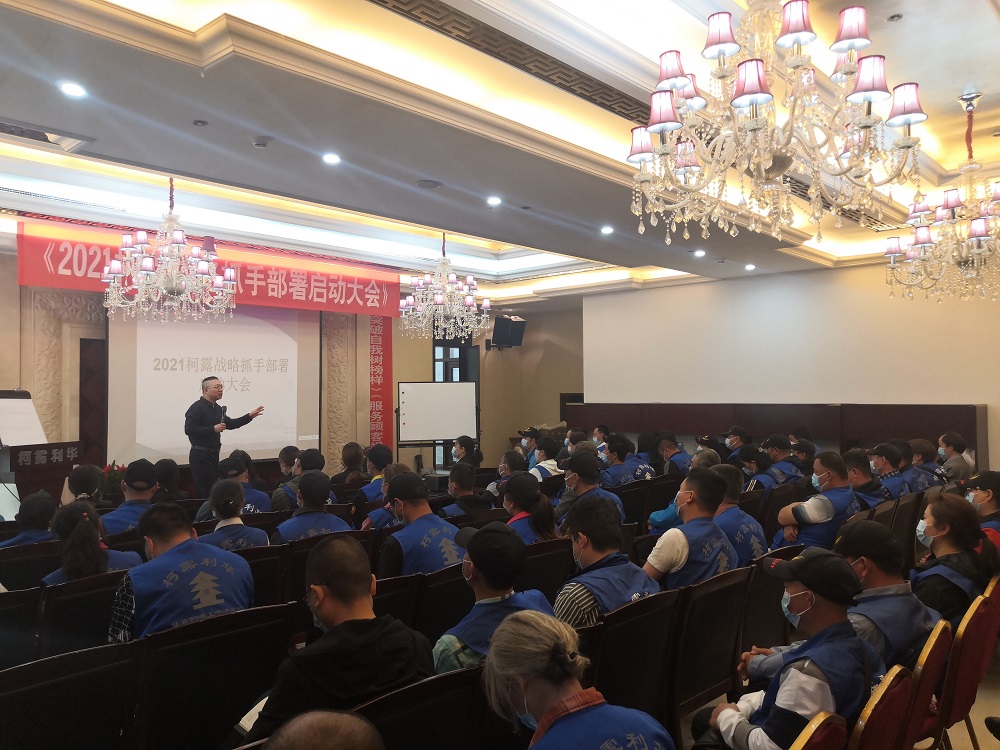 柯露利華戰略抓手部署啟動培訓