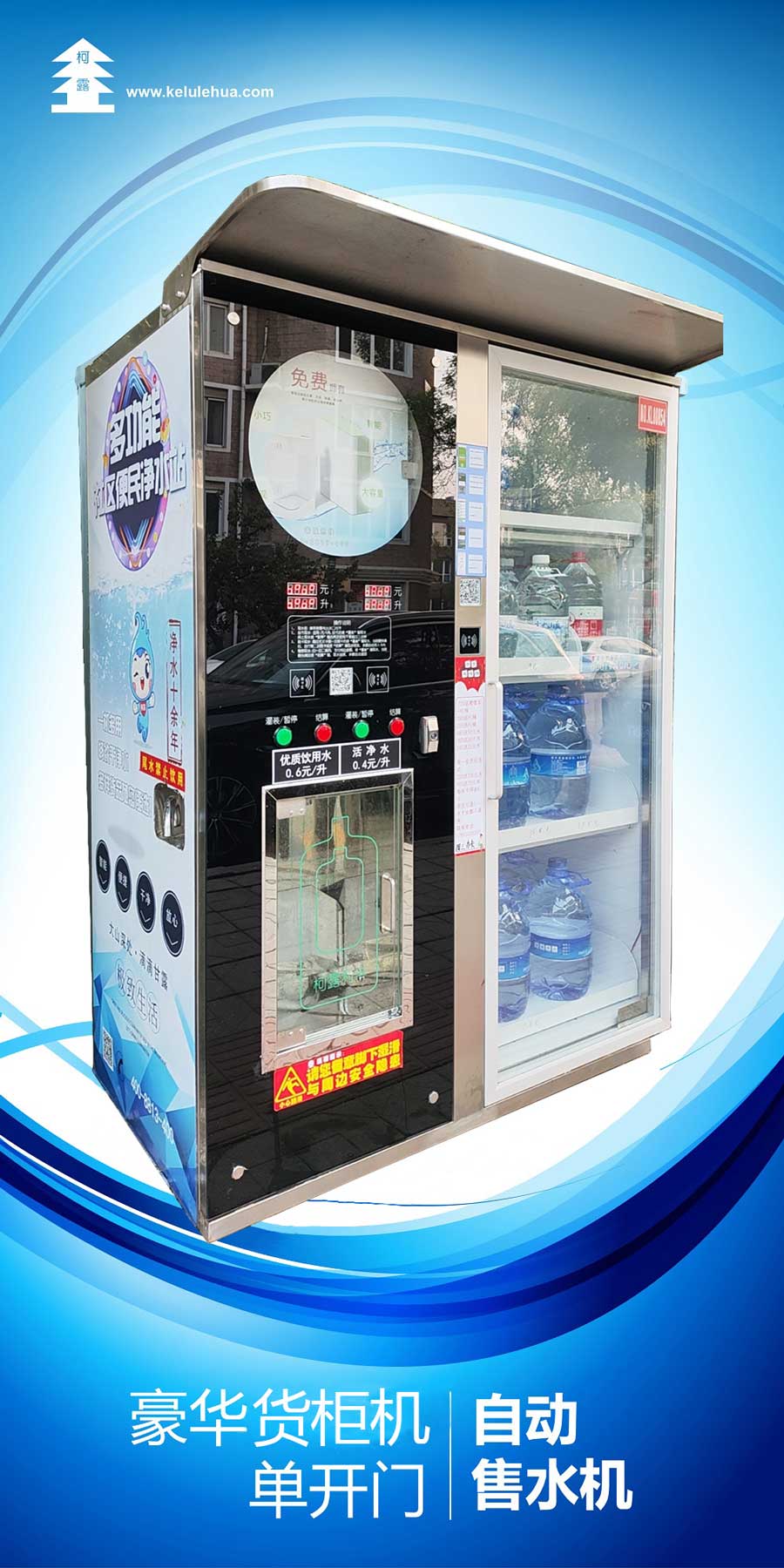 豪華售貨自動售水機