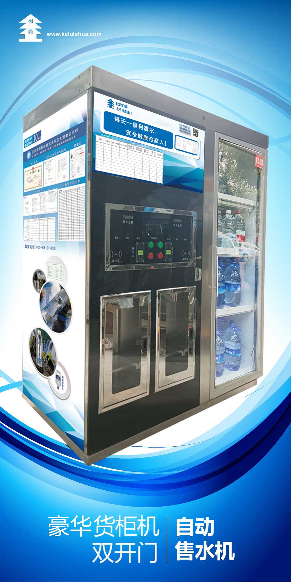 豪華自動售水售貨一體機